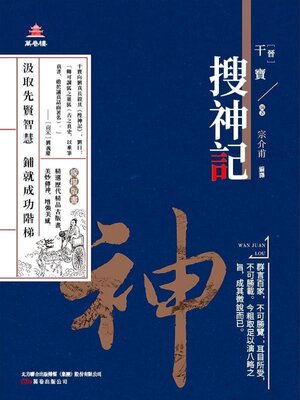 cover image of 搜神記